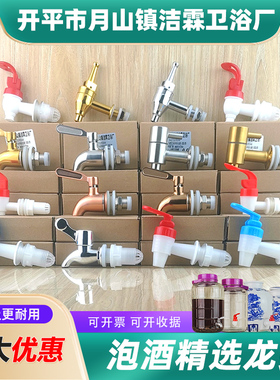 食品级泡酒玻璃瓶龙头酒坛水龙头玻璃罐酒缸酒桶阀门开关