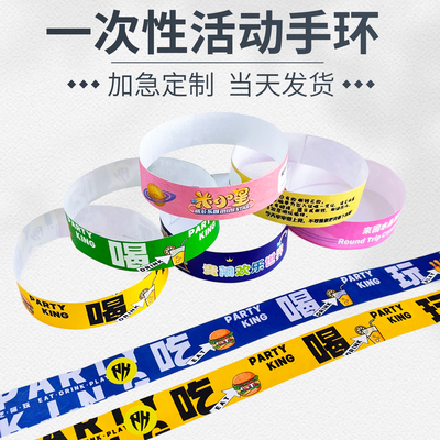 定制一次性手环儿童门票手腕带