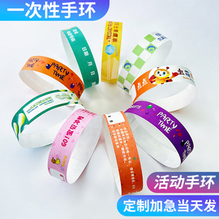 游乐场手环定制一次性手腕带儿童乐园防水活动纸质入场门票订制
