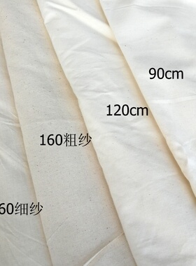 幅宽160cm全棉白坯布立体裁剪制版纯棉立裁白坯布立裁胚布