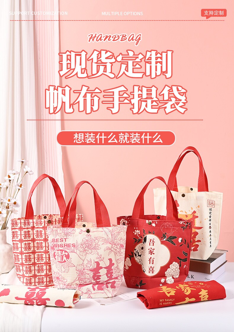 2026结婚喜糖包手提伴手礼帆布包婚礼回礼高级吾家有喜祝寿乔迁