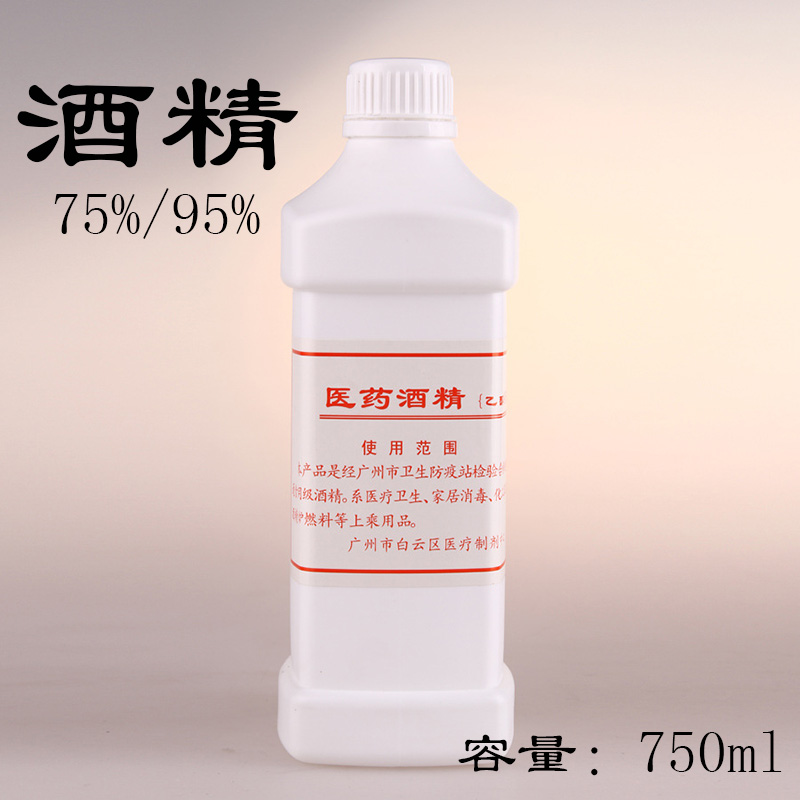 专业美甲专用消毒水 消毒液 快干水 光疗清洗液乙醇 750ML 酒精