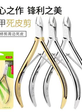 死皮剪刀不锈钢美甲锋利