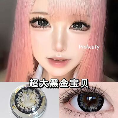 Pinkcuty美瞳大直径年抛视觉14.8超大直径15.0美瞳超大黑金宝贝