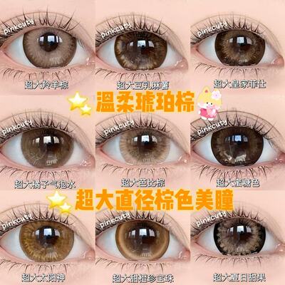 超大直径14.8超大着色美瞳