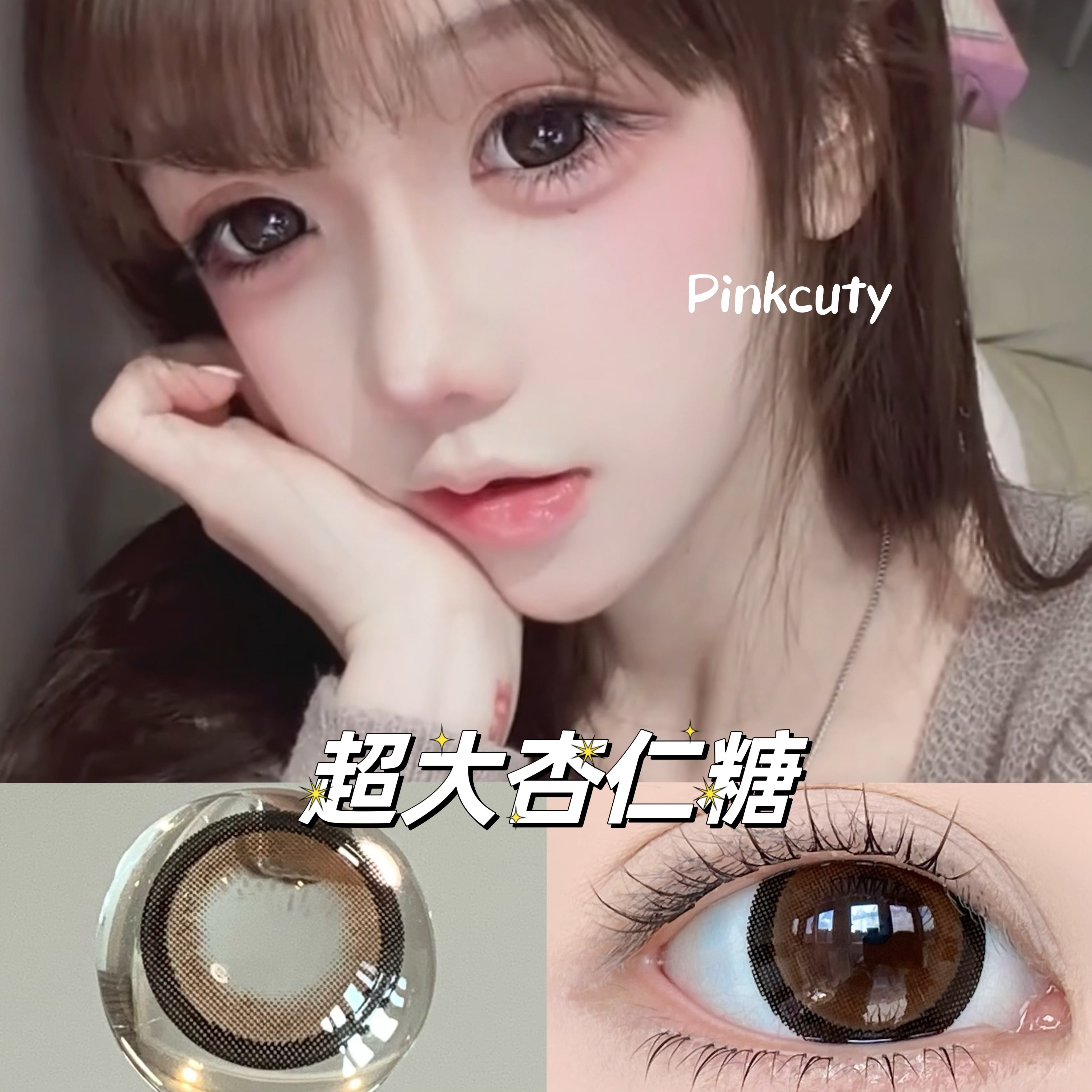 Pinkcuty美瞳大直径年抛视觉14.8狗狗眼超大直径美瞳超大杏仁糖