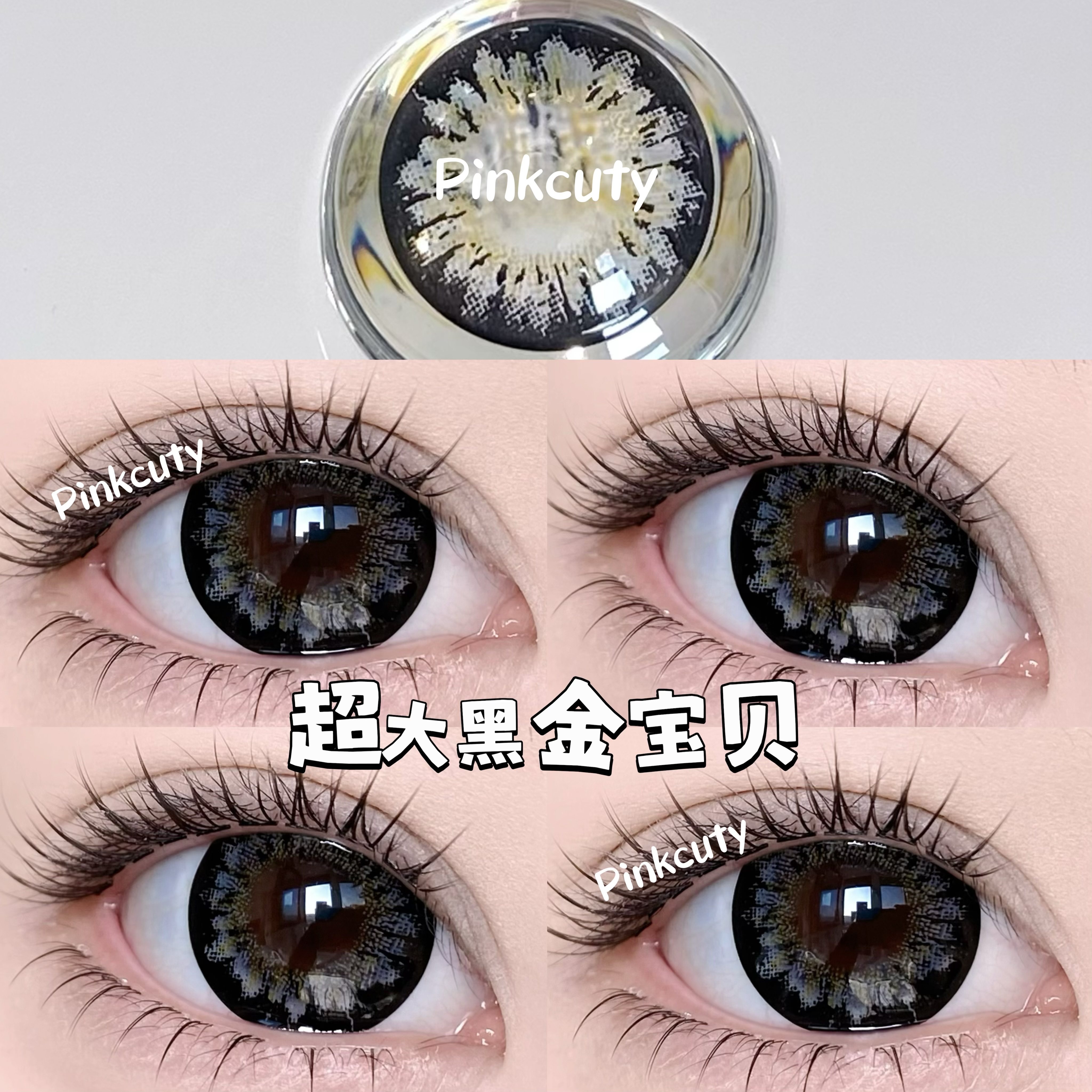 Pinkcuty美瞳黑色超大黑金宝贝视觉14.8超大直径美瞳年抛两片装