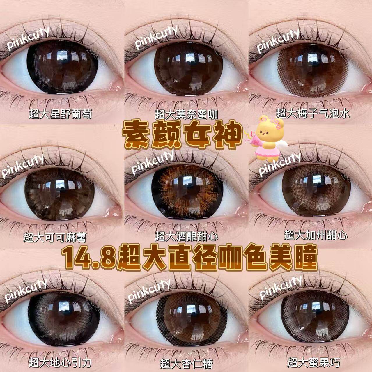 超大直径14.8超大着色美瞳