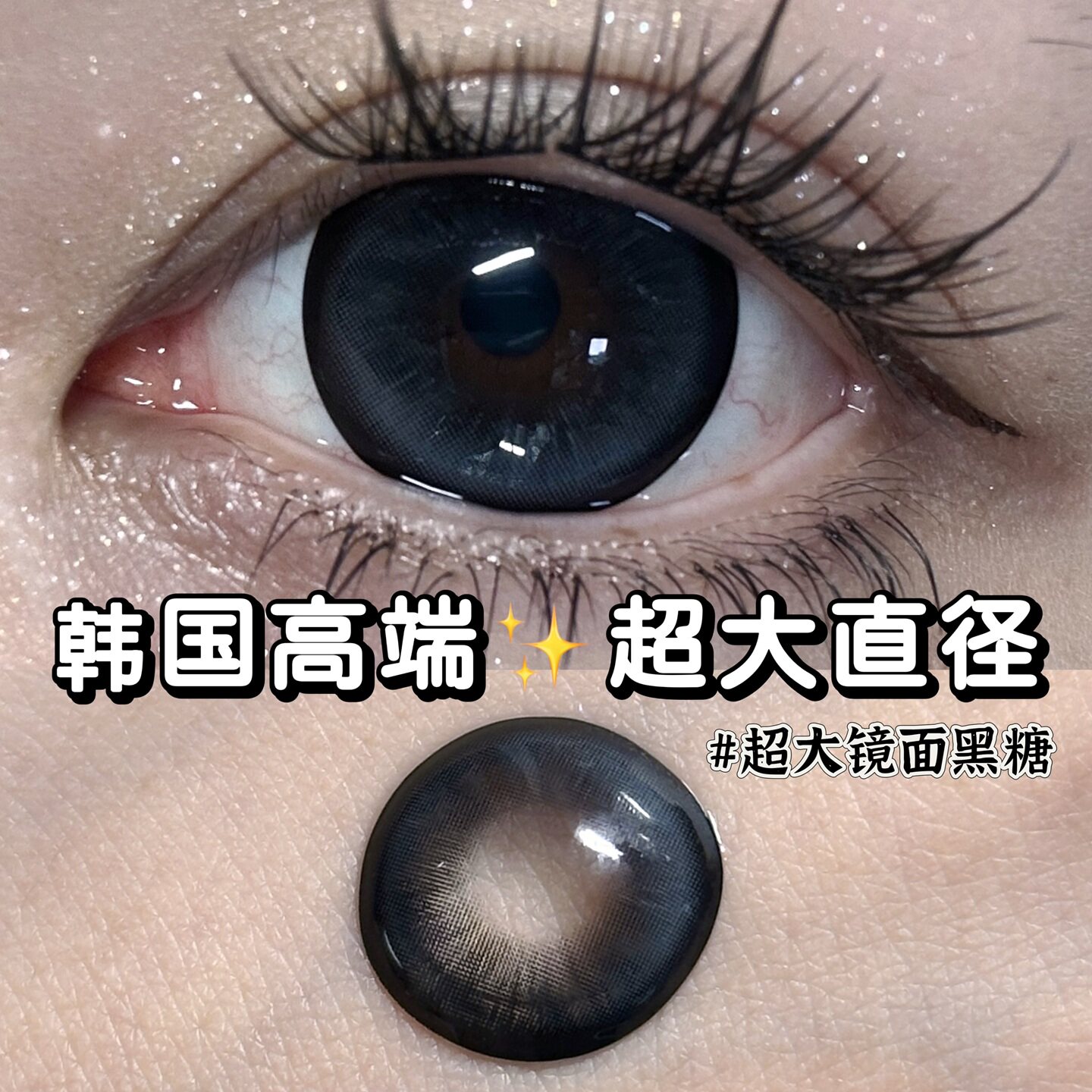 【韩国进口】pinkcuty高端硅水凝胶美瞳14.8超大直径半年抛一千度
