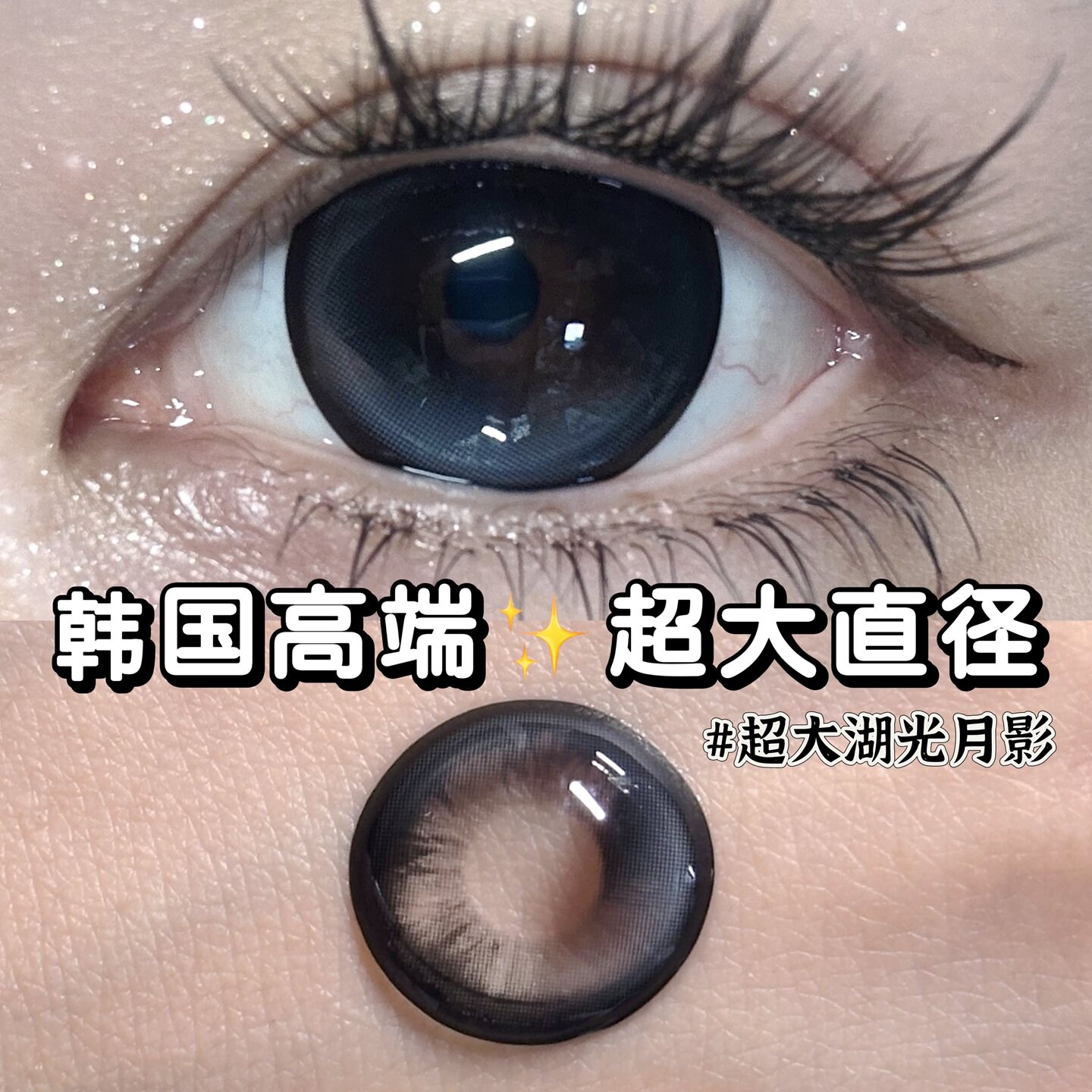 【韩国进口】pinkcuty高端硅水凝胶美瞳14.8超大直径半年抛一千度