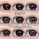 Pinkcuty美瞳黑色合集婴儿黑年抛视觉14.8超大直径15.0隐形眼镜