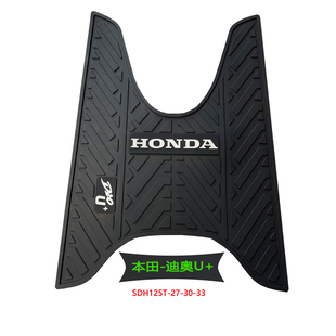 适用于新大洲本田dio 迪奥SDH125T-27/30/33摩托车加厚脚垫改装件