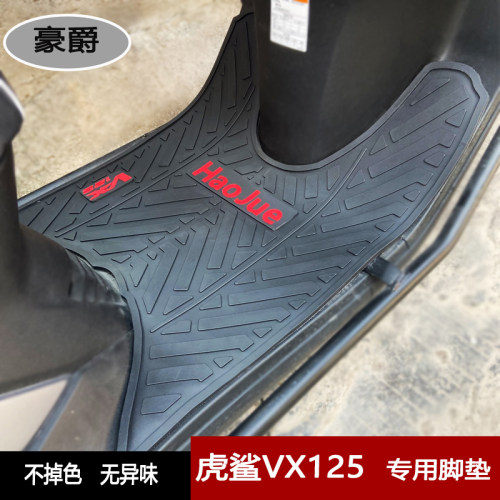 豪爵虎鲨专用脚垫加厚无异味