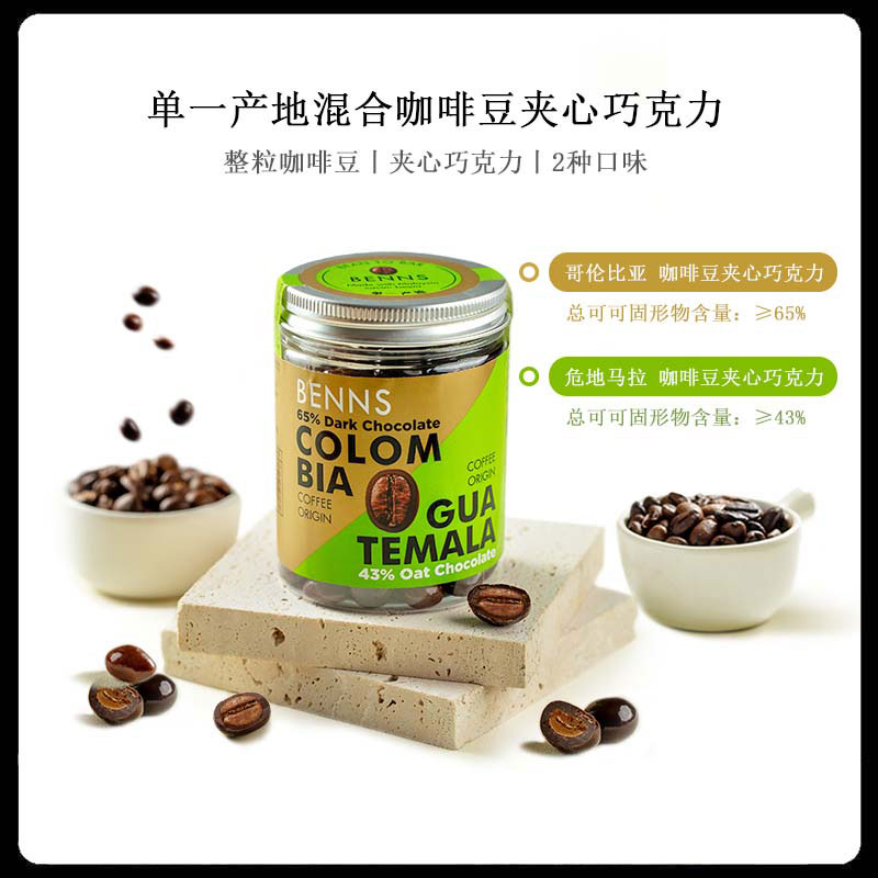BENNS贝纳丝咖啡豆夹心巧克力