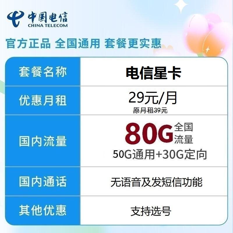 电信星卡