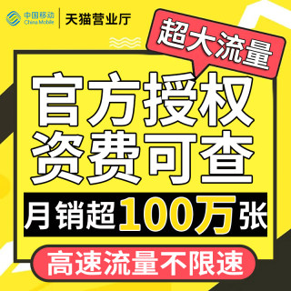 中国流量卡纯流量上网卡电话卡流量无线卡全国通用手机卡不限速