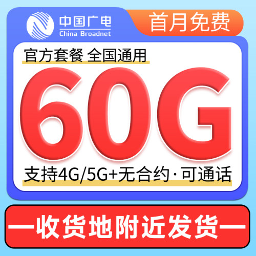 中国广电流量卡纯流量上网卡手机卡电话卡5g无线限流量卡全国通用