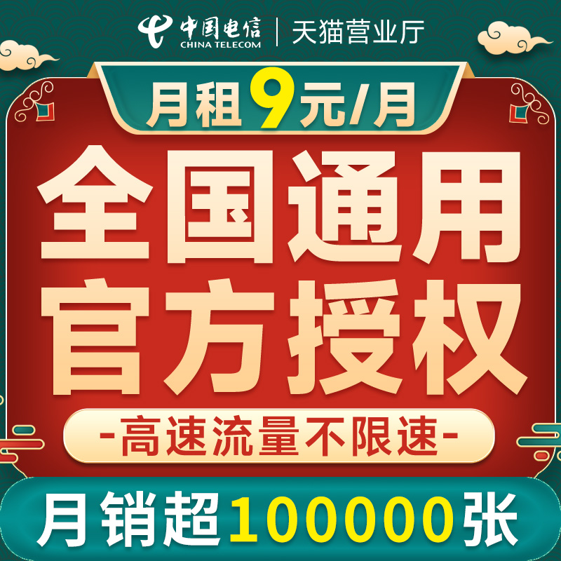 中国电信流量卡全国通纯流量上网卡无线流量5G手机卡电话卡不限速