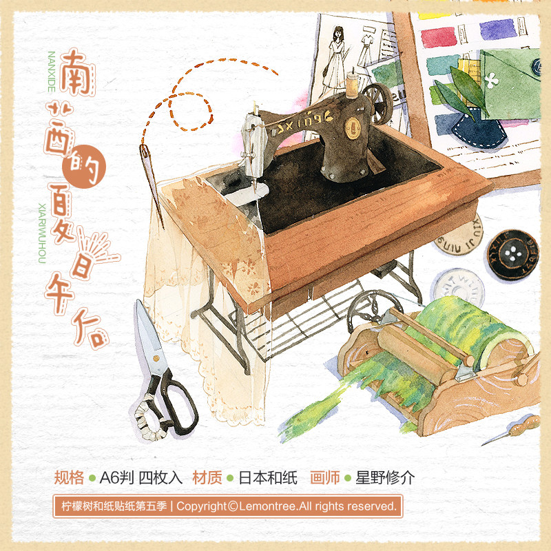 【现货】柠檬树 原创和纸贴纸 第五期 06南茜的夏日午后 手帐拼贴