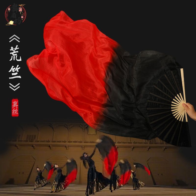 荒竺舞蹈扇子长绸扇子古典舞黑红渐变肚皮舞仿真丝表演扇演出道具