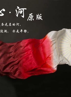 舞蹈扇子古典舞生命的河秧歌万疆扇子舞蹈真丝红深红渐变长绸扇