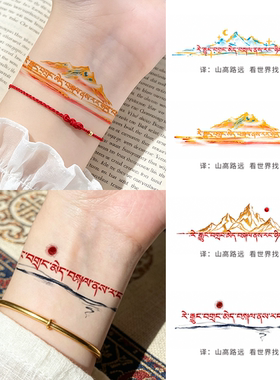 意境山水藏文纹身贴个性文艺男女手腕锁骨防水持久仿真潮酷辣妹