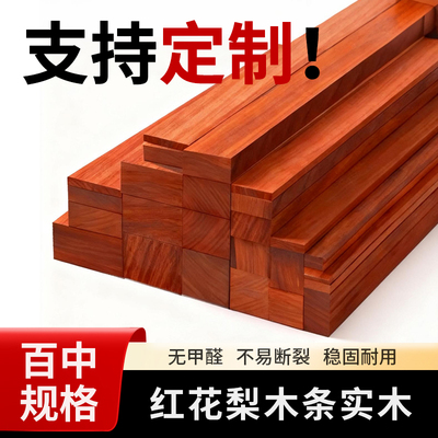 支持定制红花梨木条木方实木尺寸多红木装饰扁条压条手工diy差价