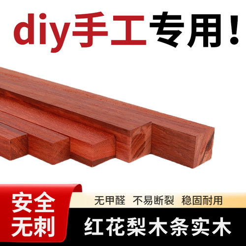 手工diy红花梨木条定制木方实木尺寸多红木装饰扁条压条手工雕刻
