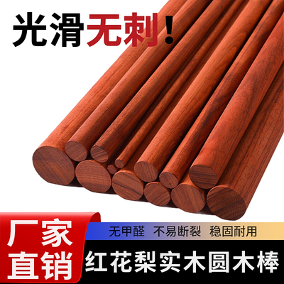 红花梨木棍长圆木棒乌龙盘棍实木硬木料手工定制批发硬木健身武术