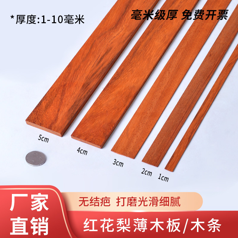 进口红花梨木片扁条木条薄木板条长条小细条木线条实木板diy材料
