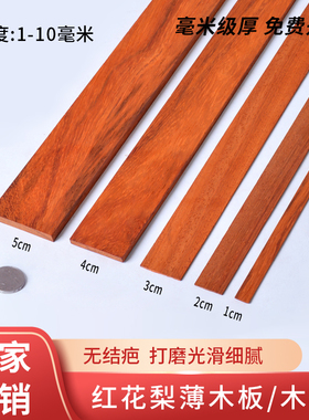进口红花梨木片扁条木条薄木板条长条小细条木线条实木板diy材料
