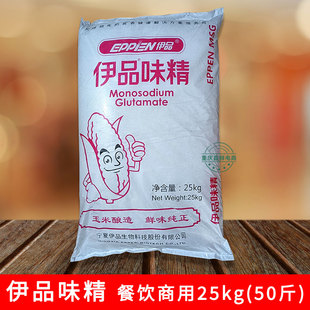 伊品味精25kg(50斤)无盐餐饮商用大袋味精50目拉面烹饪增鲜调味料