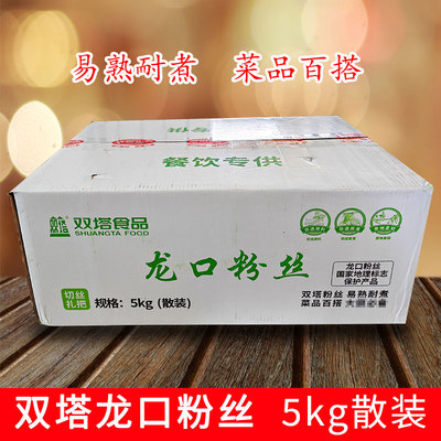 正宗山东双塔龙口粉丝5kg散装