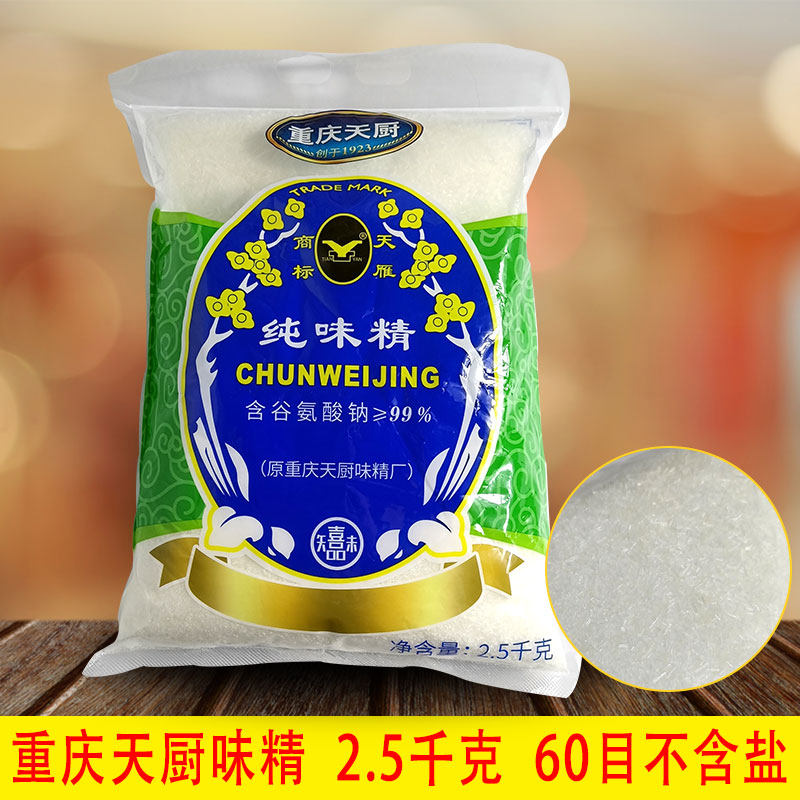 重庆天厨无盐纯味精2.5千克(5斤)晶体炒菜火锅小面餐饮商用包邮
