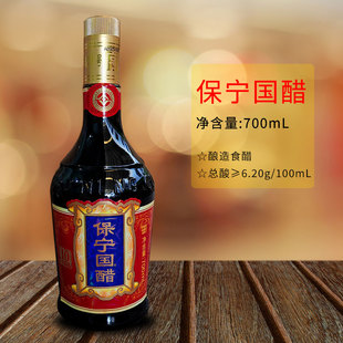 四川阆中保宁国醋700mL玻璃瓶装 酿造食醋饺子凉拌家用食醋