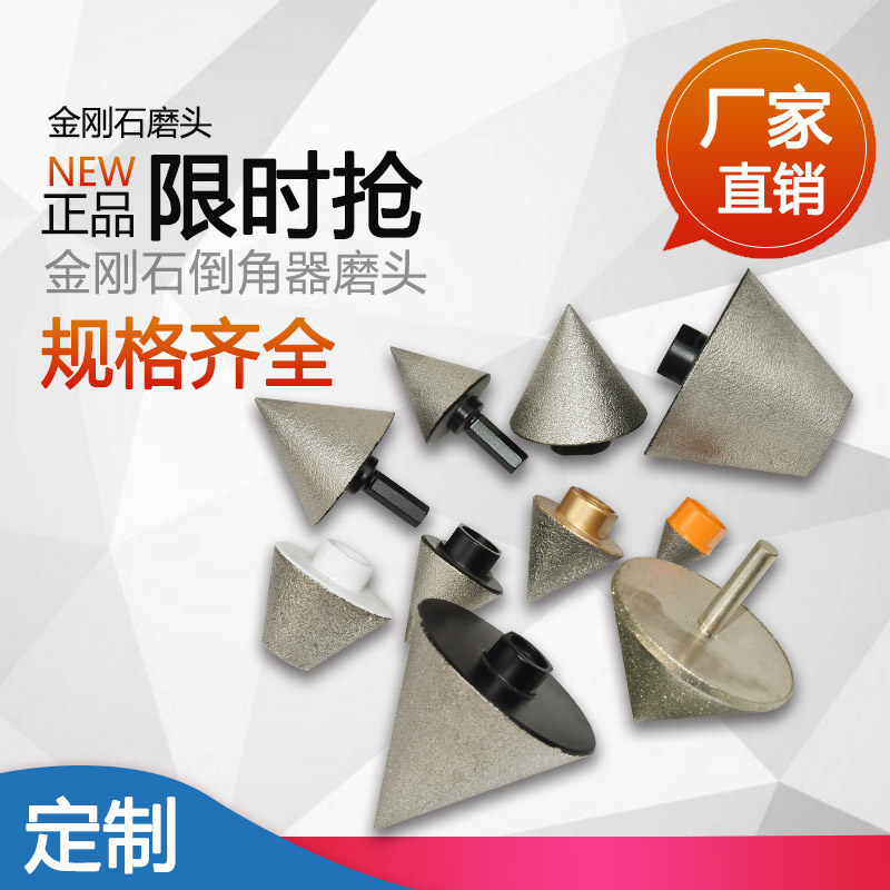 锥形金刚石打磨头玻璃倒角器合金砂轮瓷砖扩孔钻头石材金属倒角刀