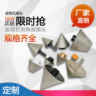 锥形金刚石打磨头玻璃倒角器合金砂轮瓷砖扩孔钻头石材金属倒角刀