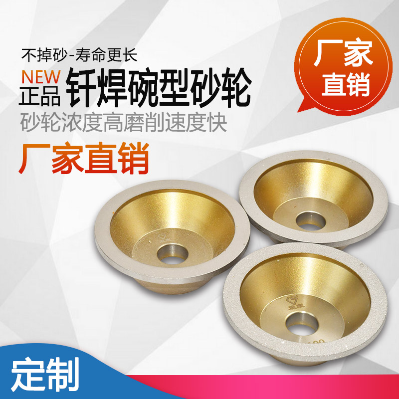钎焊金刚石碗型砂轮更耐用