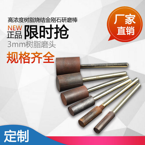 厂家直销精品树脂磨头合金磨棒