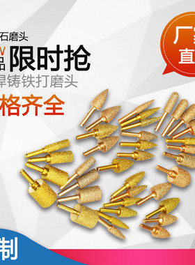 钎焊金刚石磨头铸铁打磨头铸件抛光毛刺电磨头除焊疤除锈金属磨头