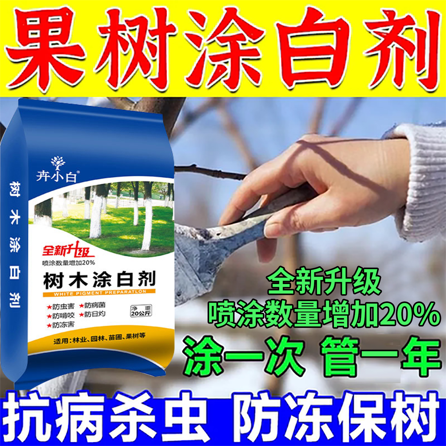 树木树干涂白剂果树防啃咬防冻刷白大树杆抗病防寒抗霜冻石灰粉
