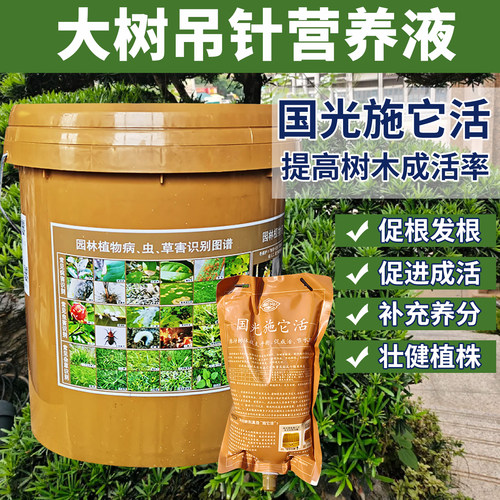 国光施它活大树吊针液植物注射液苗木移栽激活提高成活通用营养液