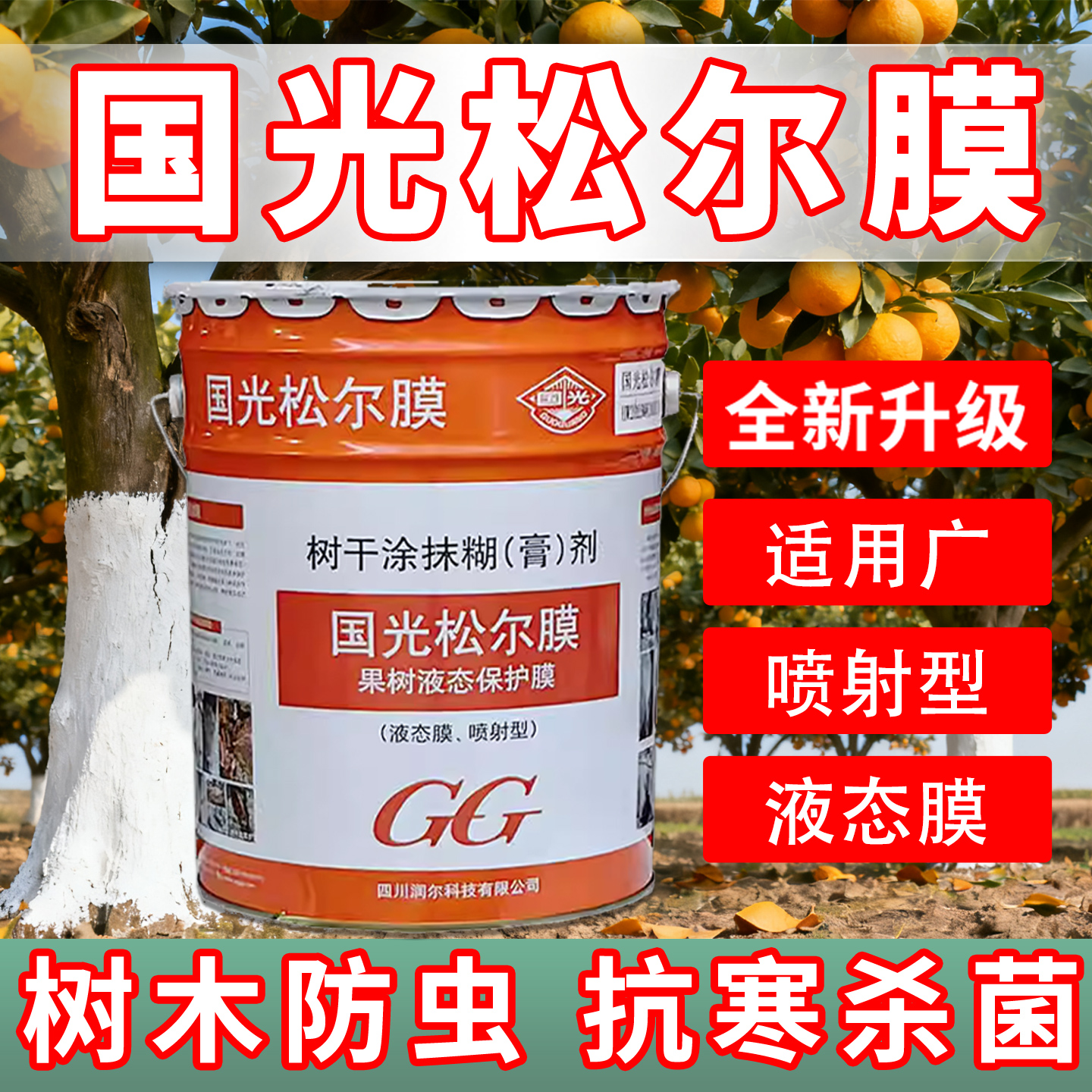 防虫涂白剂树干树木果树刷白粉剂植物杀菌抗寒石灰粉大树防冻防晒