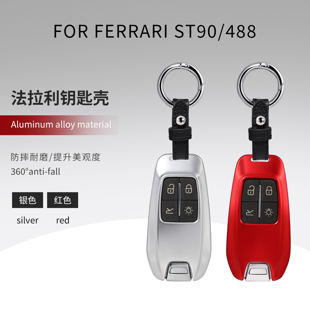 航空铝合金法拉利车钥匙套高端