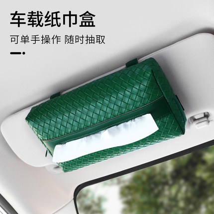 汽车遮阳板纸巾盒编织纹车载多功能抽纸盒车内挂式汽车收纳纸抽盒