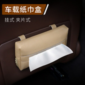 汽车遮阳板纸巾盒车载多功能理想抽纸盒新款 高级车内收纳纸抽盒