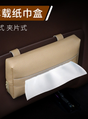汽车遮阳板纸巾盒车载多功能理想抽纸盒新款高级车内收纳纸抽盒