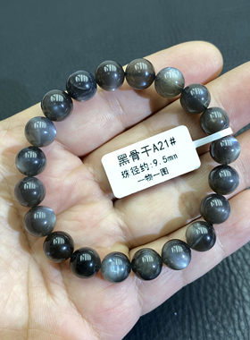 天然黑太阳石黑金骨干水晶手链