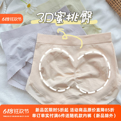 桃酱少女内裤收腹包臀高弹蜜桃臀