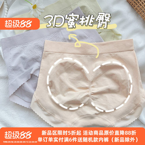 桃酱少女内裤收腹包臀高弹蜜桃臀